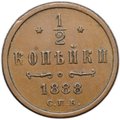 Монета 1/2 копейки 1888 СПБ