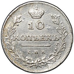 фото для Монета 10 копеек 1811 СПБ ФГ Аверс