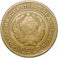 Монета 5 копеек 1933