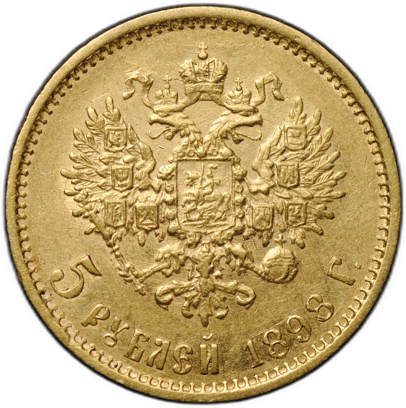 Монета 5 рублей 1898 АГ