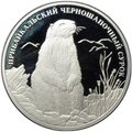 Монета 2 рубля 2008 СПМД Красная книга - Прибайкальский черношапочный сурок