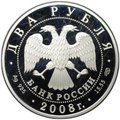 Монета 2 рубля 2008 СПМД Красная книга - Прибайкальский черношапочный сурок
