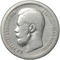 Монета 50 копеек 1899 * Париж
