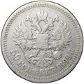 Монета 50 копеек 1899 * Париж