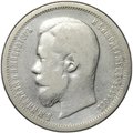 Монета 50 копеек 1899 АГ