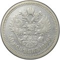 Монета 50 копеек 1899 АГ