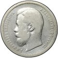 Монета 50 копеек 1899 АГ