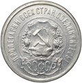 Монета 50 копеек 1921 АГ