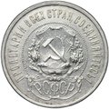 Монета 50 копеек 1921 АГ