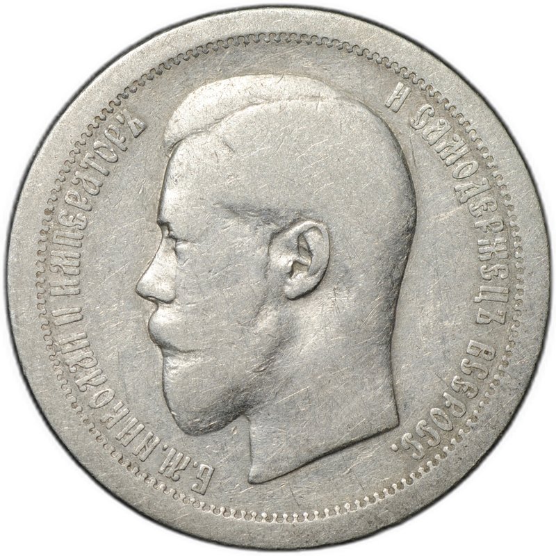 Монета 50 копеек 1895 АГ