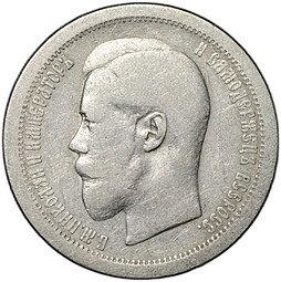 фото для Монета 50 копеек 1895 АГ Аверс