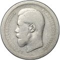 Монета 50 копеек 1895 АГ