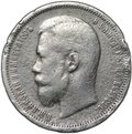 Монета 50 копеек 1899 ФЗ
