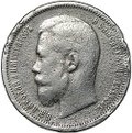 Монета 50 копеек 1899 ФЗ