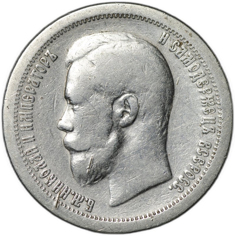 Монета 50 копеек 1896 * Париж