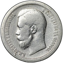 фото для Монета 50 копеек 1896 * Париж Аверс