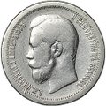 Монета 50 копеек 1896 * Париж