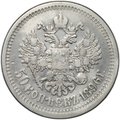 Монета 50 копеек 1896 АГ