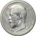 Монета 50 копеек 1896 АГ