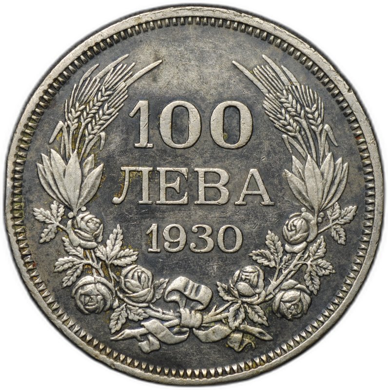 Монета 100 лева 1930 Болгария