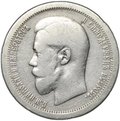 Монета 50 копеек 1895 АГ
