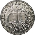 Серебряная школьная медаль РСФСР образца 1960 года 40 мм посеребрение 