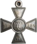 Георгиевский крест 4 степени № 494184  92 пех. Печорский полк
