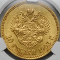 Монета 10 рублей 1903 АР слаб CPRC AU 55