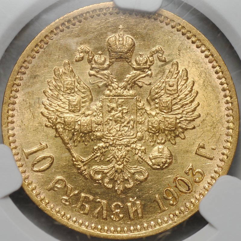 Монета 10 рублей 1903 АР слаб CPRC MS 63