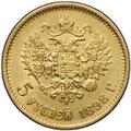 Монета 5 рублей 1898 АГ