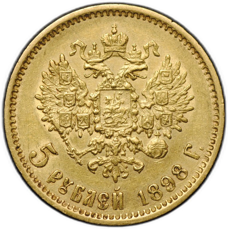 Монета 5 рублей 1898 АГ