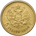 Монета 5 рублей 1898 АГ