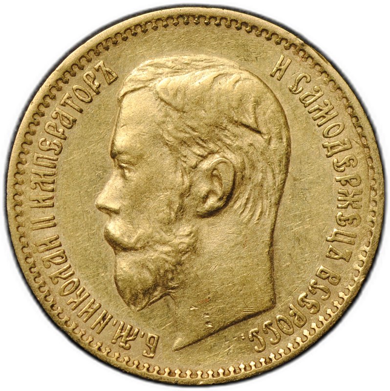 Монета 5 рублей 1897 АГ