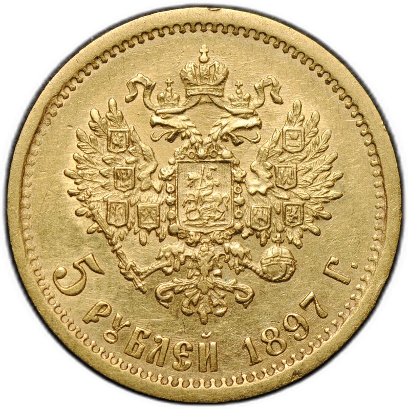 Монета 5 рублей 1897 АГ