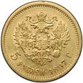 Монета 5 рублей 1897 АГ