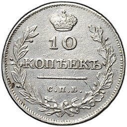 фото для Монета 10 копеек 1811 СПБ ФГ Аверс