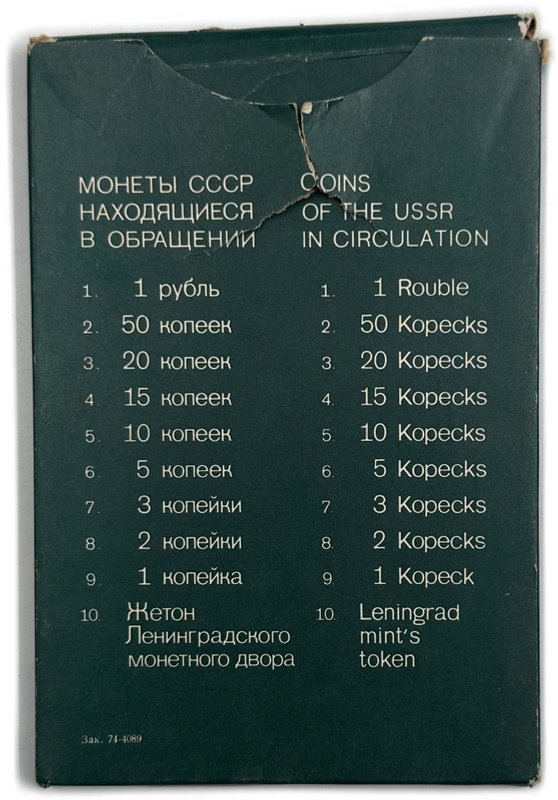 Годовой набор монет СССР 1974 ЛМД твердый красный пластик, зеленый конверт