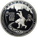 Монета 25 рублей 2013 СПМД XXVII Всемирная летняя Универсиада Казань