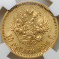 Монета 10 рублей 1899 ФЗ слаб ННР AU 58