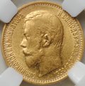 Монета 5 рублей 1899 ЭБ большая голова слаб ННР MS 60