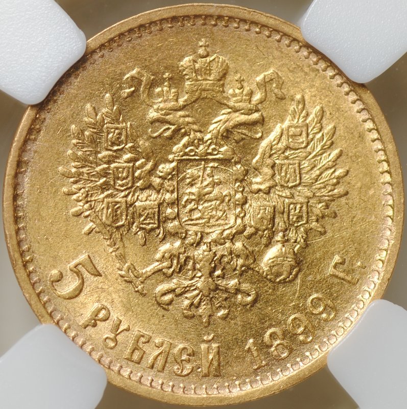 Монета 5 рублей 1899 ЭБ большая голова слаб ННР MS 60