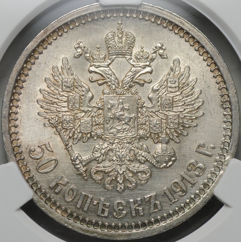 Монета 50 копеек 1913 ВС слаб CPRC MS 63