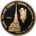 Монета 50 рублей 1990 ММД Церковь Архангела Гавриила 500-летие единого Русского государства