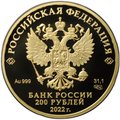 Монета 200 рублей 2022 СПМД Атомный ледокольный флот Ледокол Урал