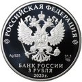 Монета 3 рубля 2020 СПМД 75 лет атомной промышленности России