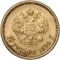 Монета 10 рублей 1899 ФЗ