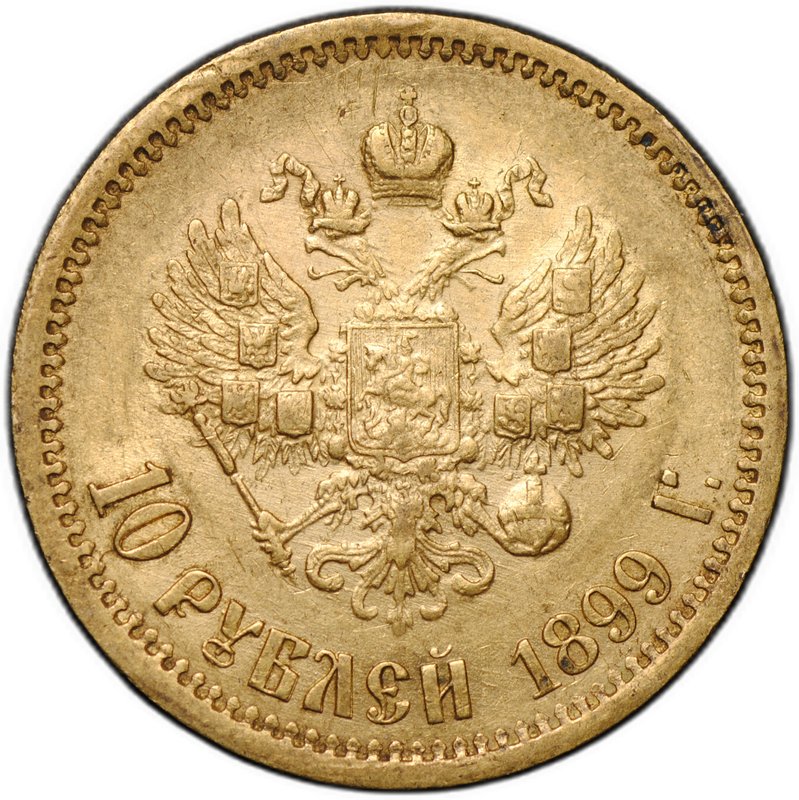 Монета 10 рублей 1899 ЭБ