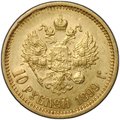 Монета 10 рублей 1899 АГ портрет ранний