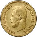 Монета 10 рублей 1899 АГ портрет ранний