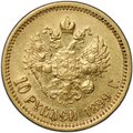 Монета 10 рублей 1899 ФЗ